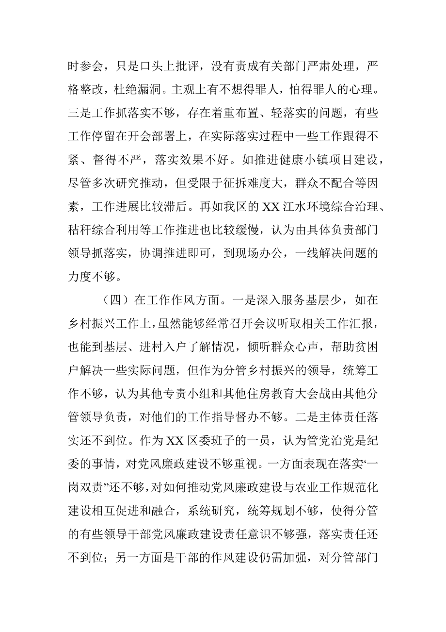 XX分管农业副区长落实市委巡察组反馈意见整改专题民主生活会发言提纲.docx_第3页