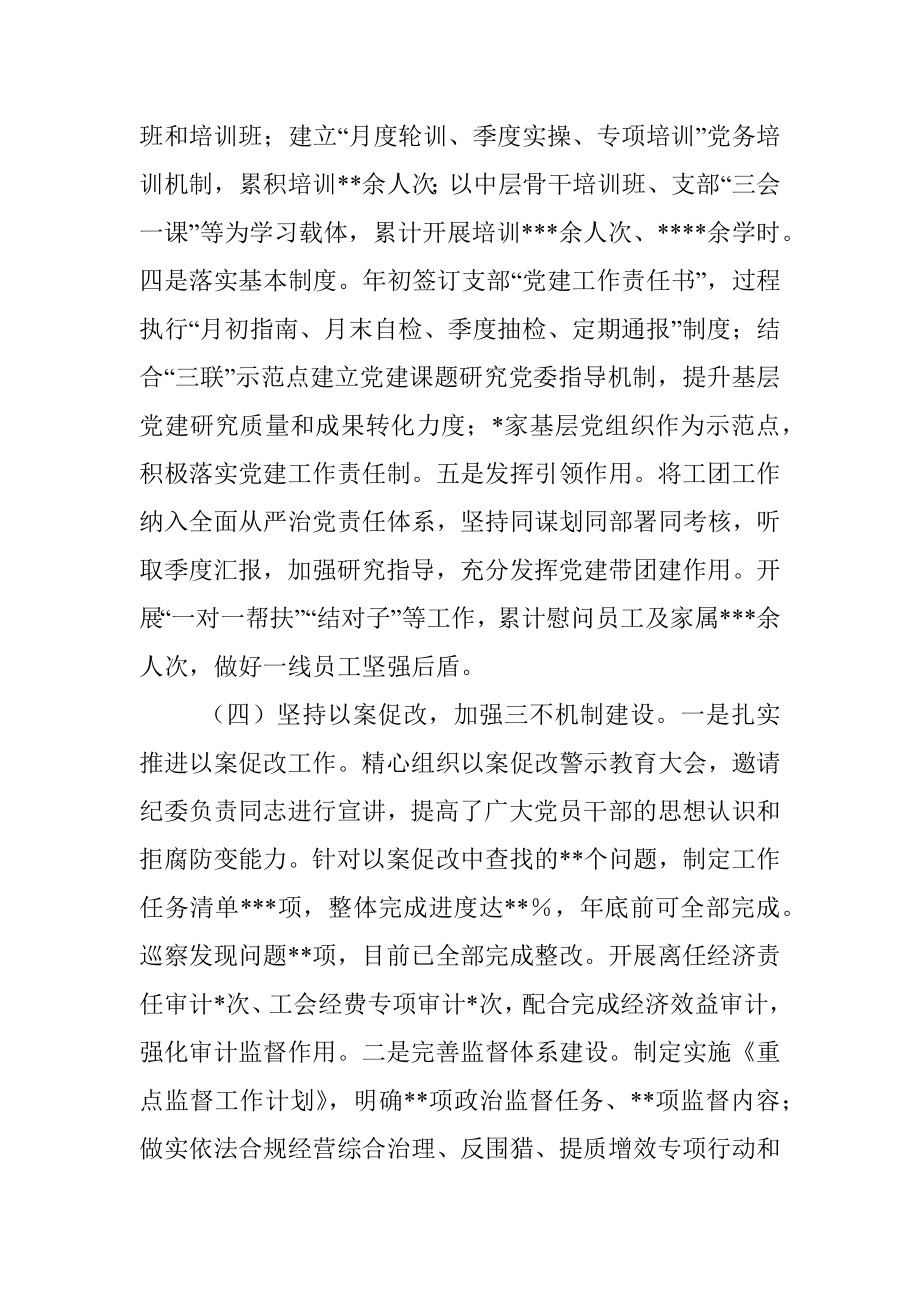 2022年xx党委全面从严治党工作总结汇报及2023年工作思路.docx_第3页