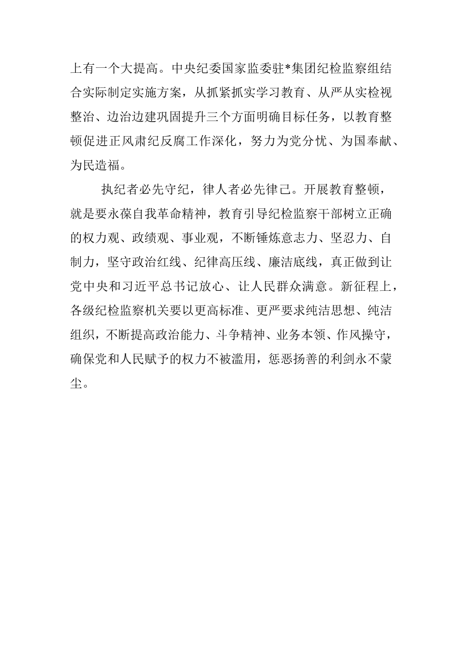 研讨发言：自觉接受革命性锻造和精神洗礼.docx_第3页