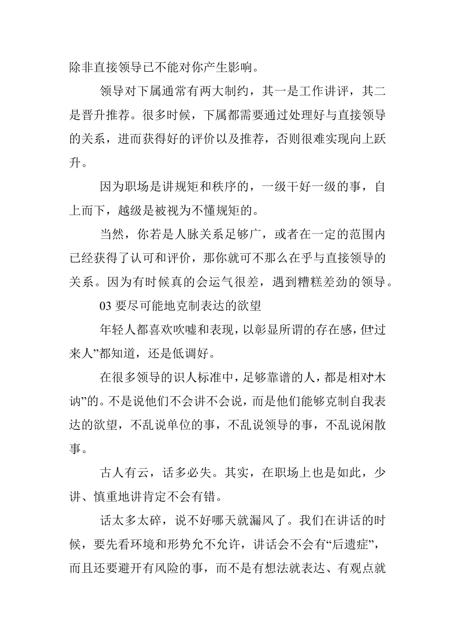 这些职场真相越早知道越好！.docx_第2页