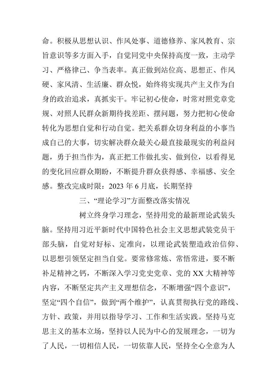 XX普通党员在组织生活会查摆问题上的整改情况报告.docx_第3页