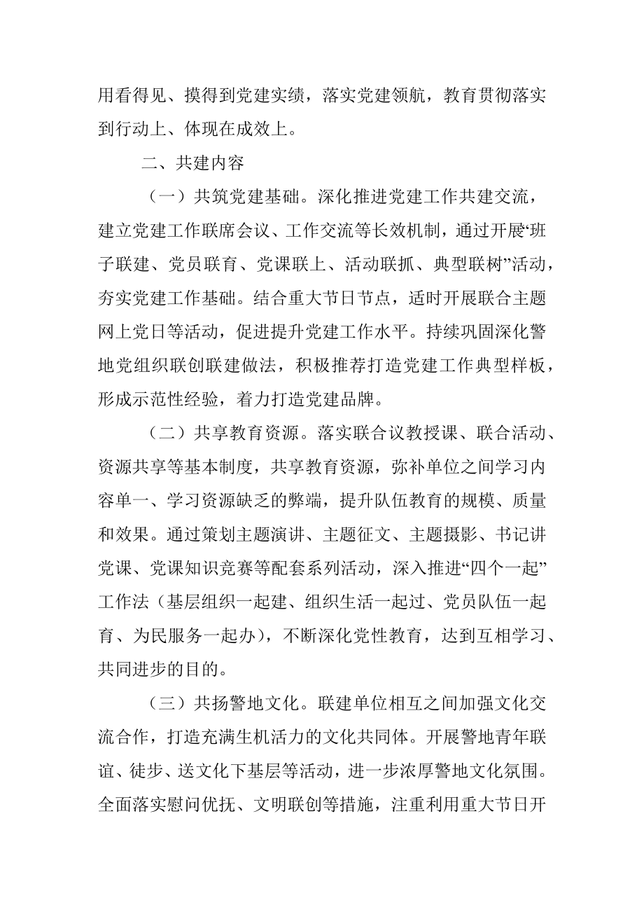 2023年党建协作共建协议书.docx_第2页