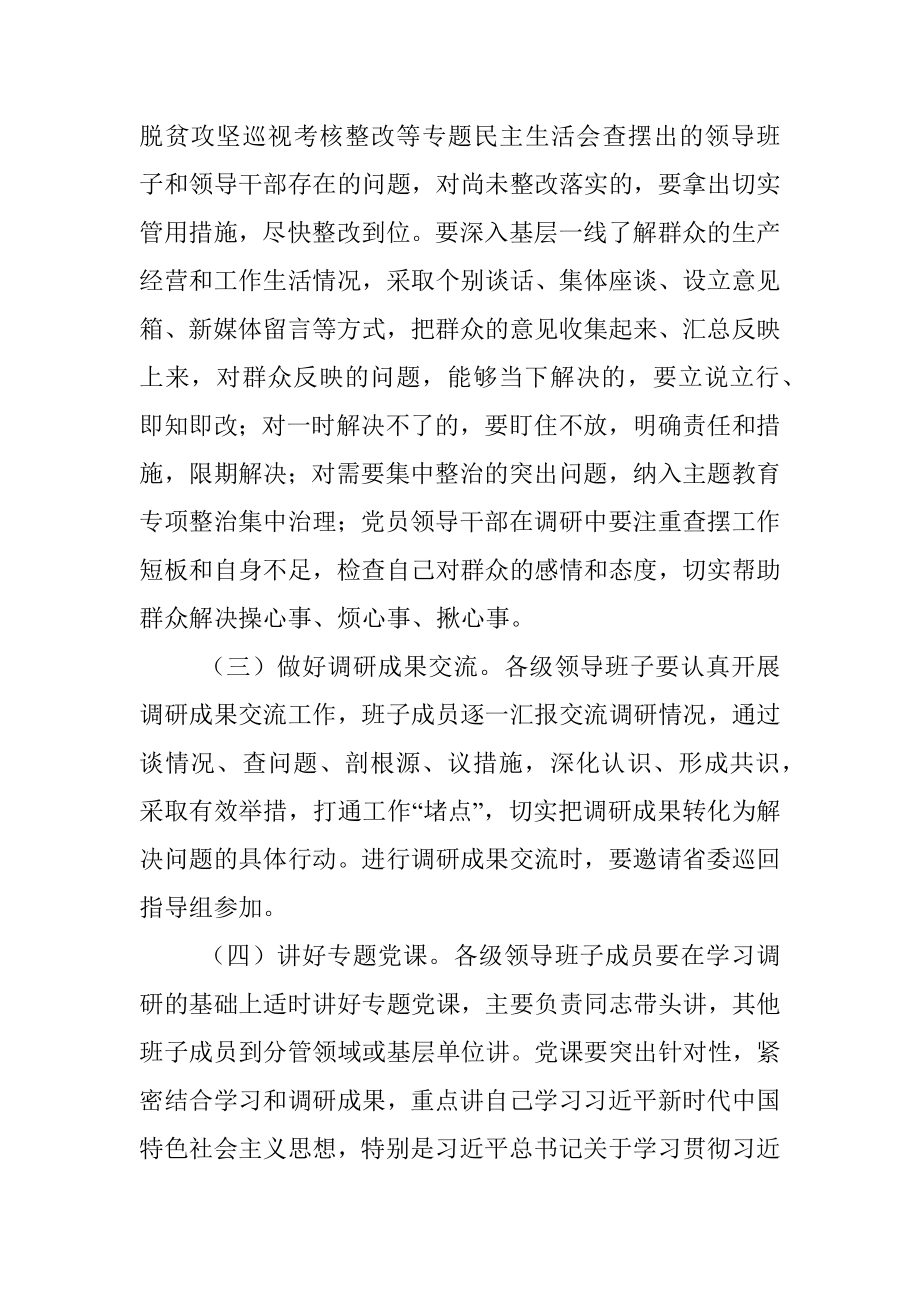 2023年市委学习贯彻主题教育调查研究方案.docx_第2页