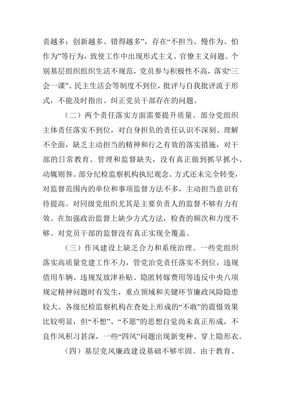 某市政治生态分析研判报告.docx_第3页