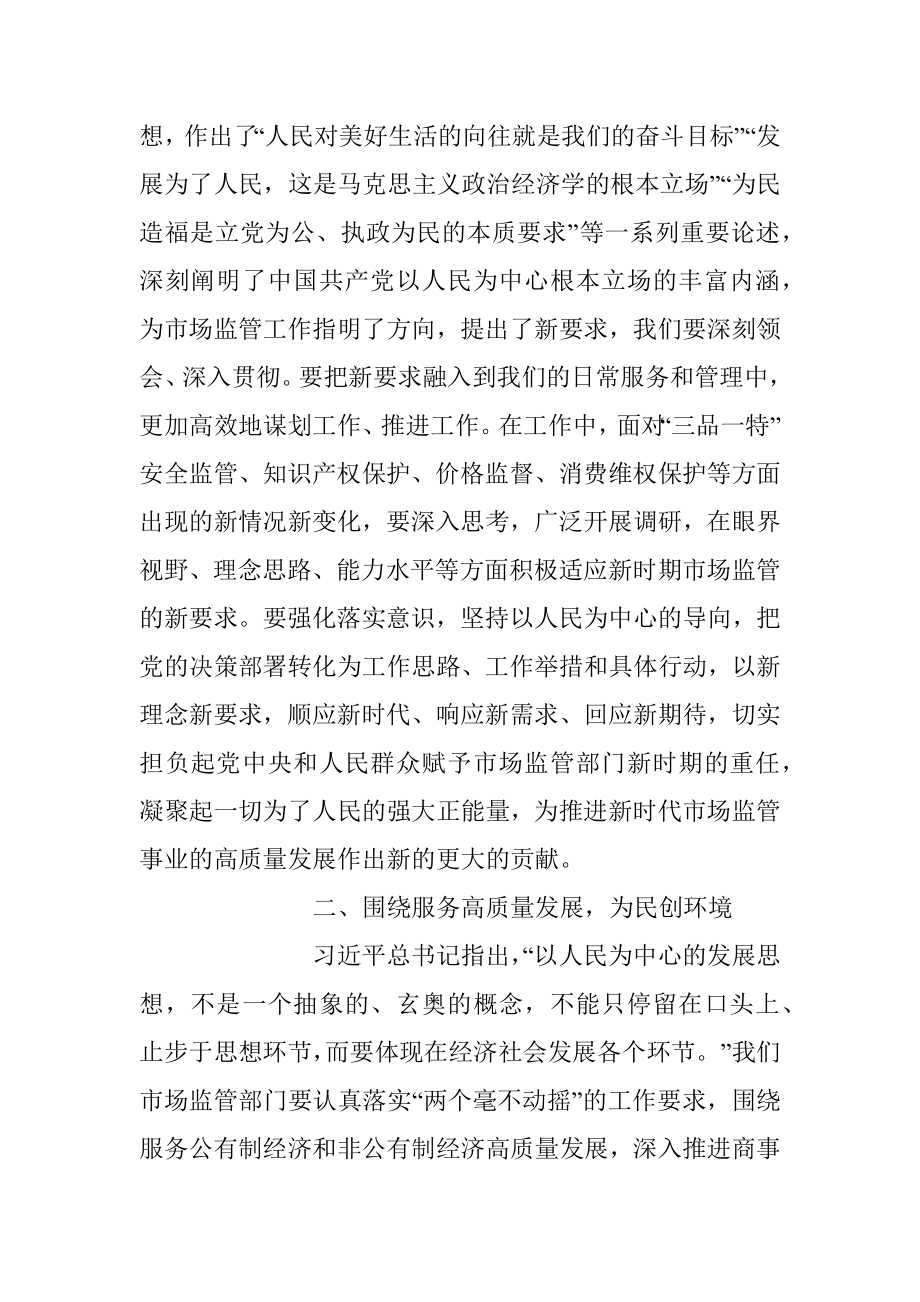 关于2023年主题教育学习研讨发言稿.docx_第2页