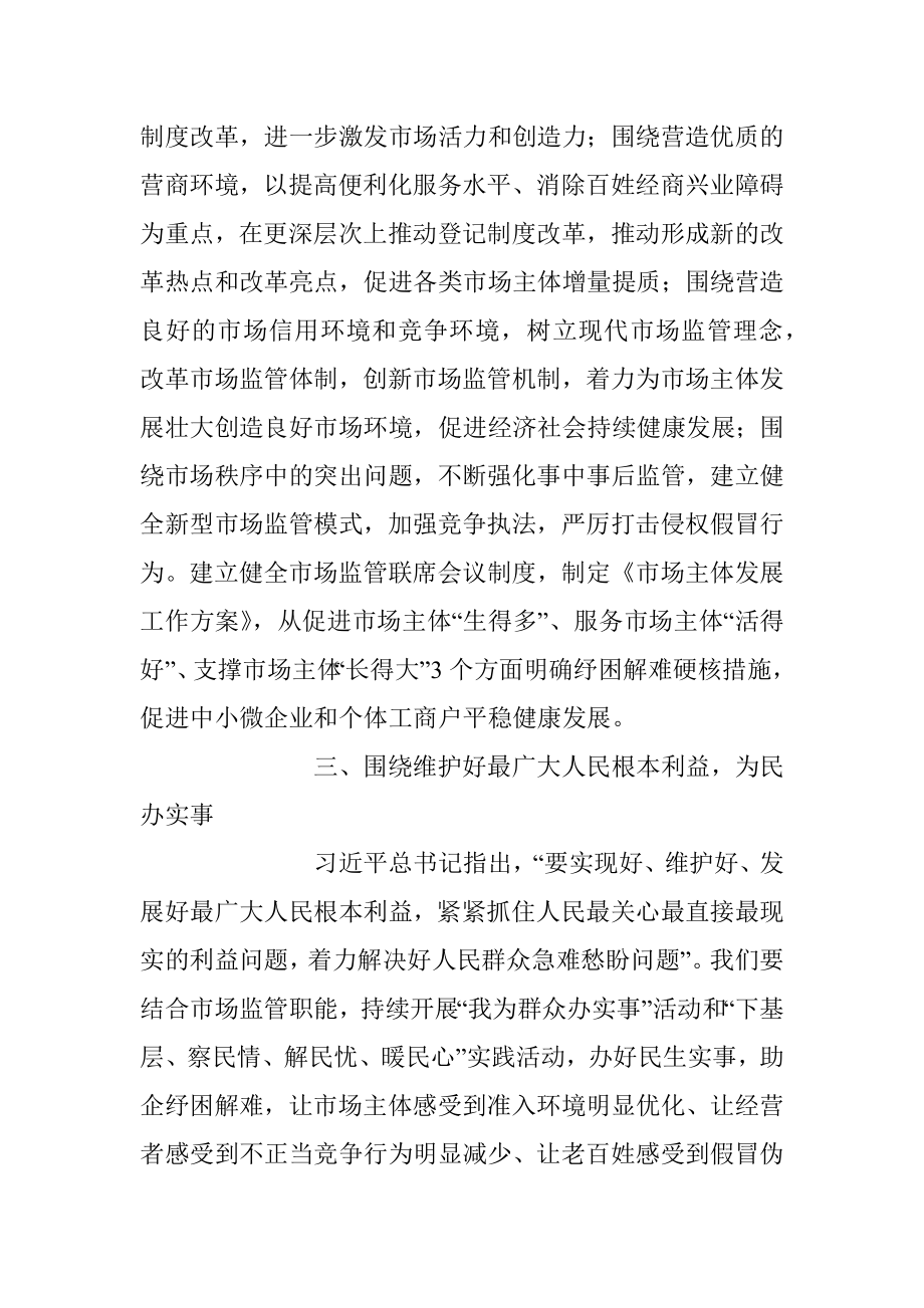 关于2023年主题教育学习研讨发言稿.docx_第3页