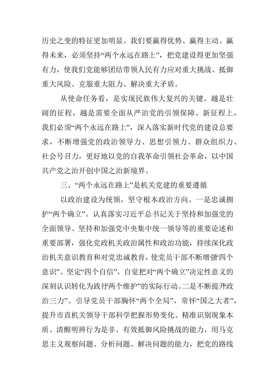 2023年推进全面从严治党向纵深发展专题党课讲稿.docx_第3页