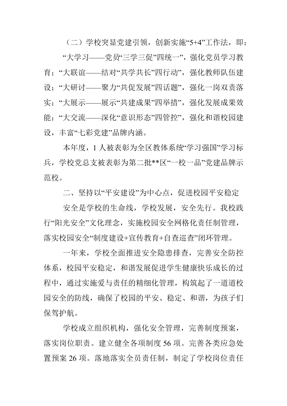 2022年度学校工作总结.docx_第2页