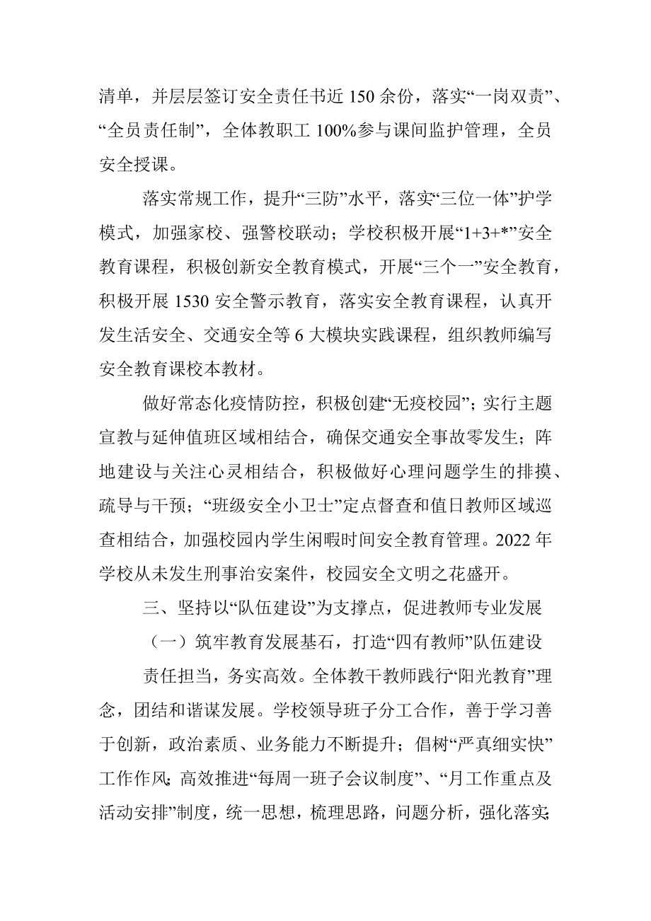 2022年度学校工作总结.docx_第3页