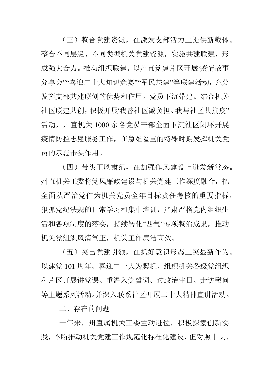 X机关工委副书记上年度抓基层党建工作述职报告.docx_第2页