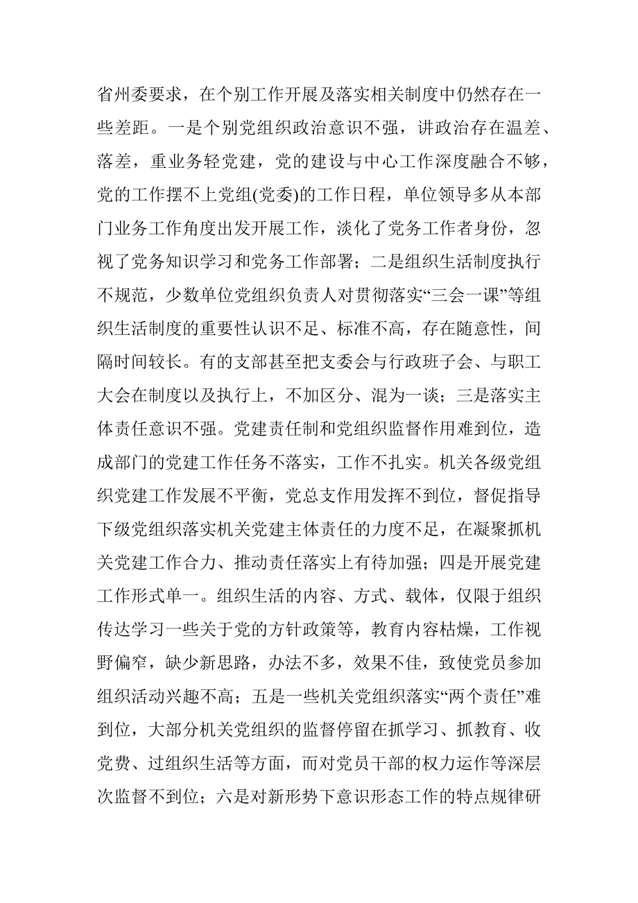 X机关工委副书记上年度抓基层党建工作述职报告.docx_第3页