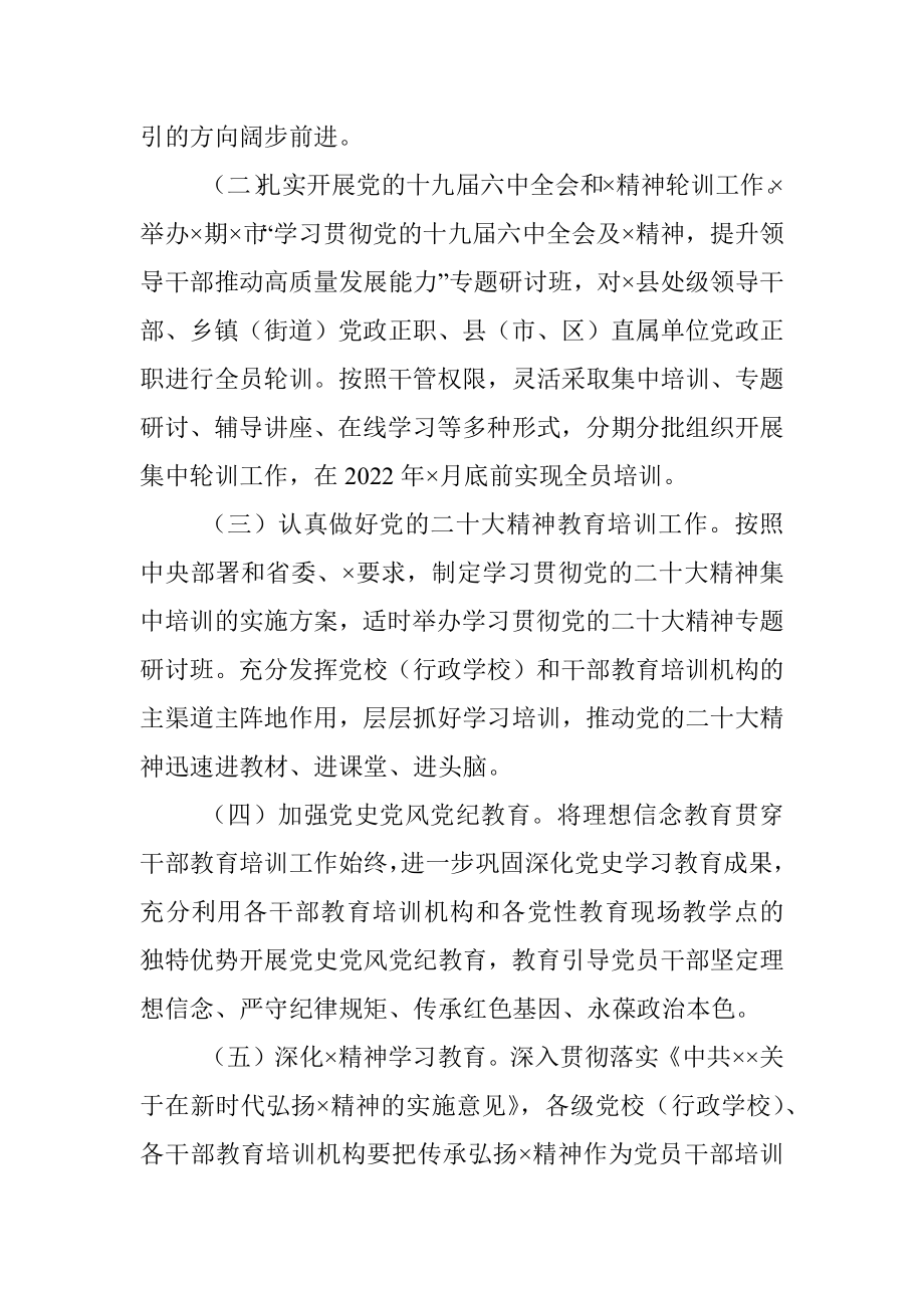 2022年干部教育培训工作要点.docx_第2页