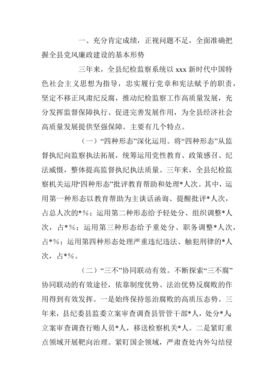 纪委书记在纪检监察干部队伍教育整顿大会上的廉政教育报告.docx_第2页