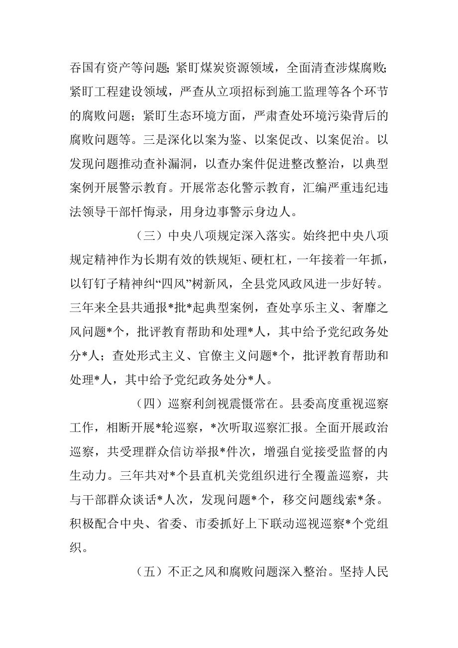 纪委书记在纪检监察干部队伍教育整顿大会上的廉政教育报告.docx_第3页