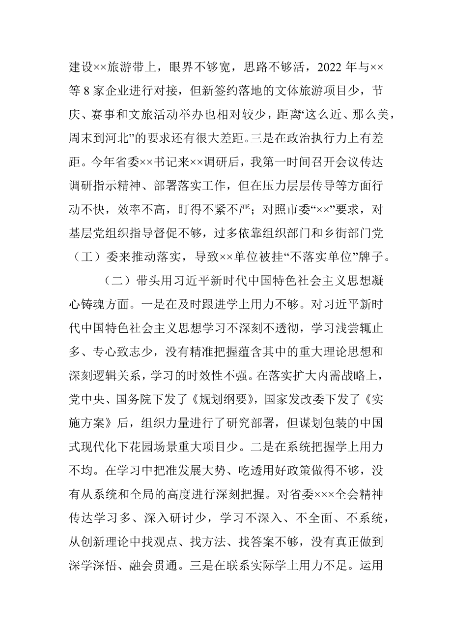 XX区委书记2022年度民主生活会个人对照检查材料.docx_第2页