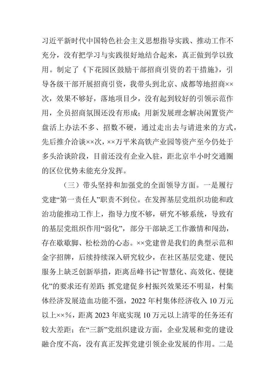 XX区委书记2022年度民主生活会个人对照检查材料.docx_第3页