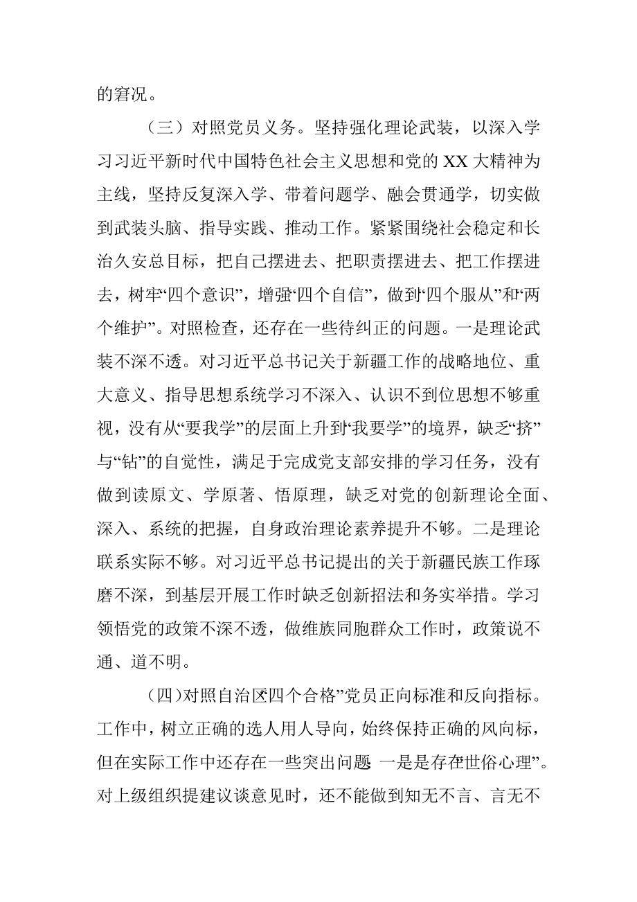 X党支部书记2022年度组织生活会对照检查材料.docx_第3页