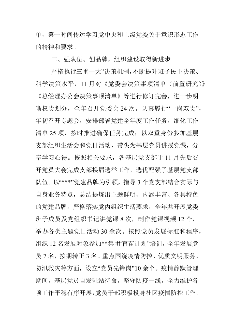 XX国企党委2022年度党建工作述职报告.docx_第2页