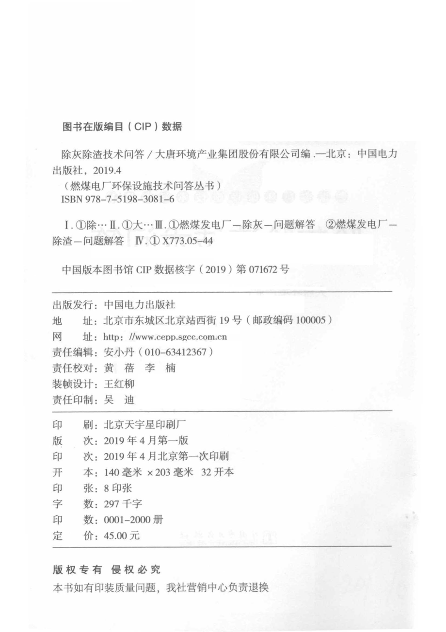 除灰除渣技术问答_大唐环境产业集团股份有限公司.pdf_第3页