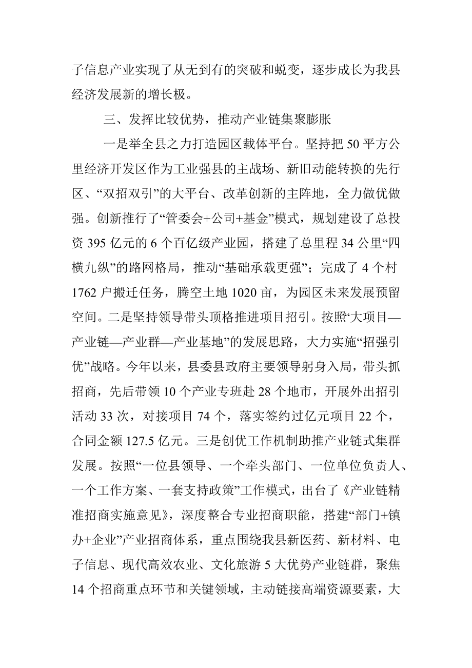 2023年在招商引资工作会议上的讲话稿.docx_第3页