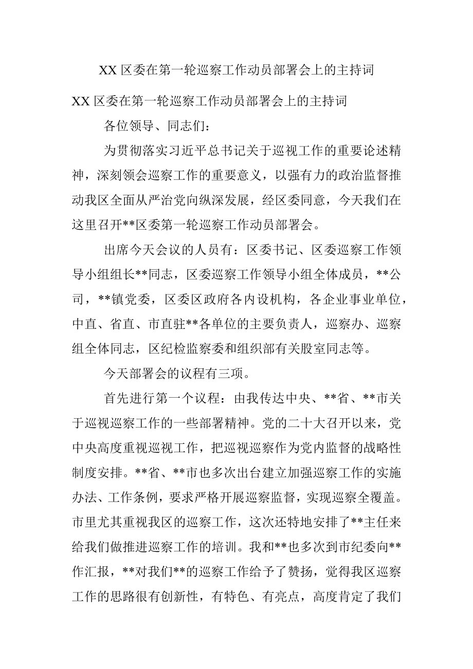 XX区委在第一轮巡察工作动员部署会上的主持词.docx_第1页