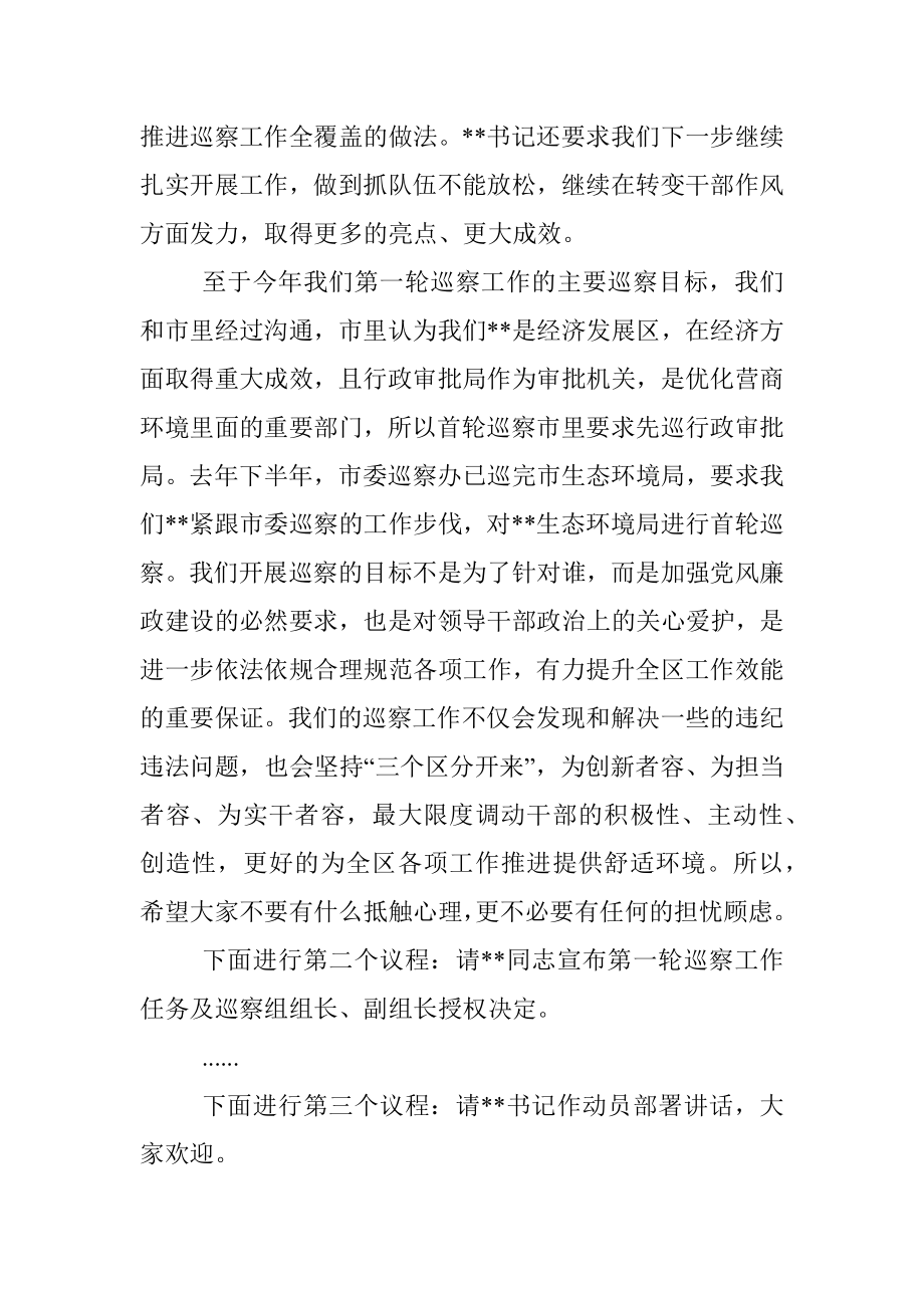 XX区委在第一轮巡察工作动员部署会上的主持词.docx_第2页