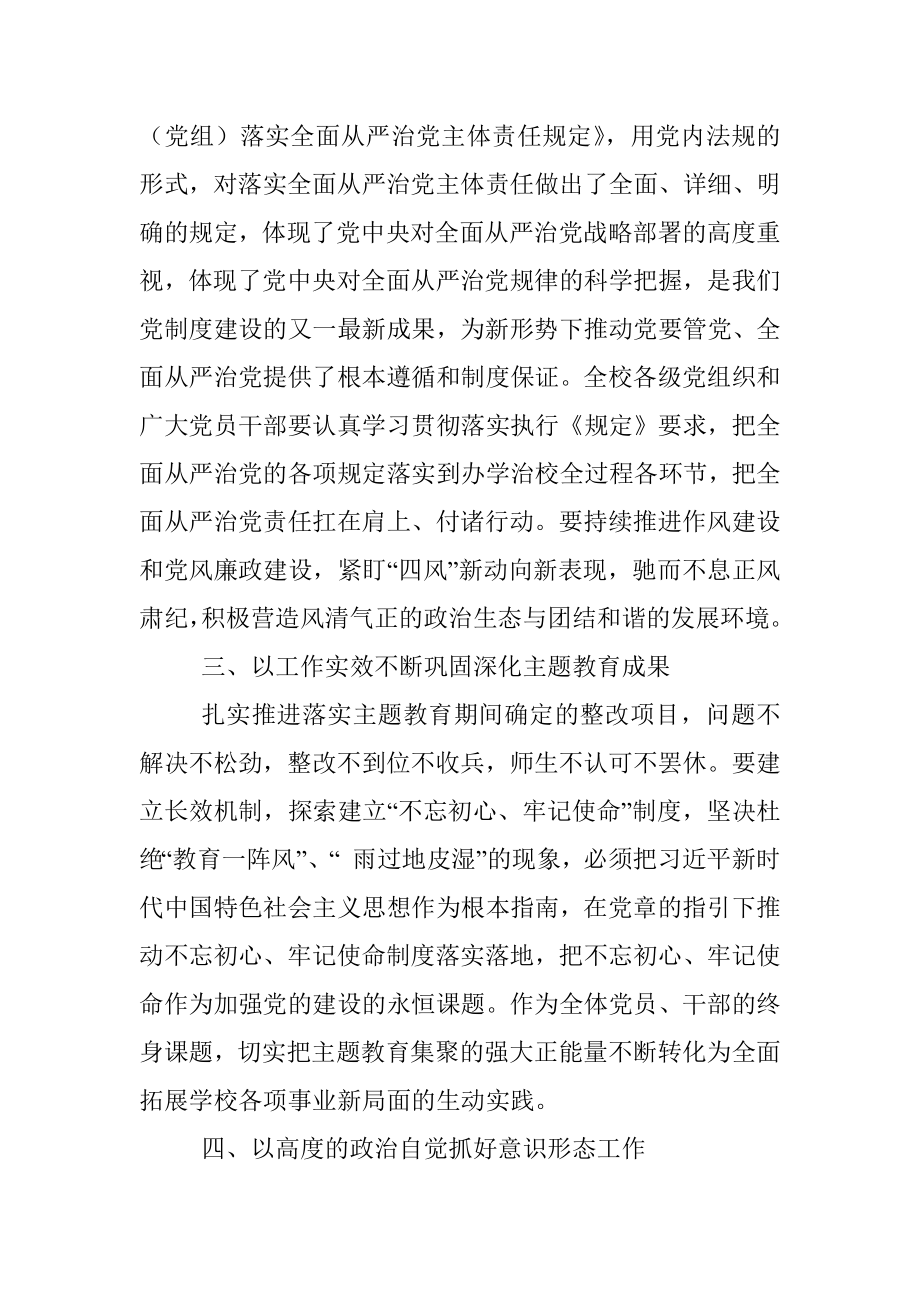 2023年在高校中层干部大会上的讲话.docx_第2页