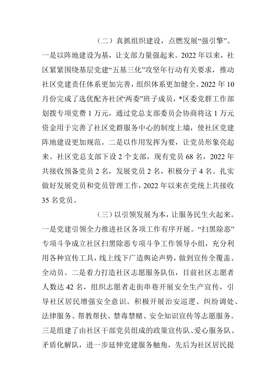 本年度社区党总支书记抓基层党建工作述职报告.docx_第2页