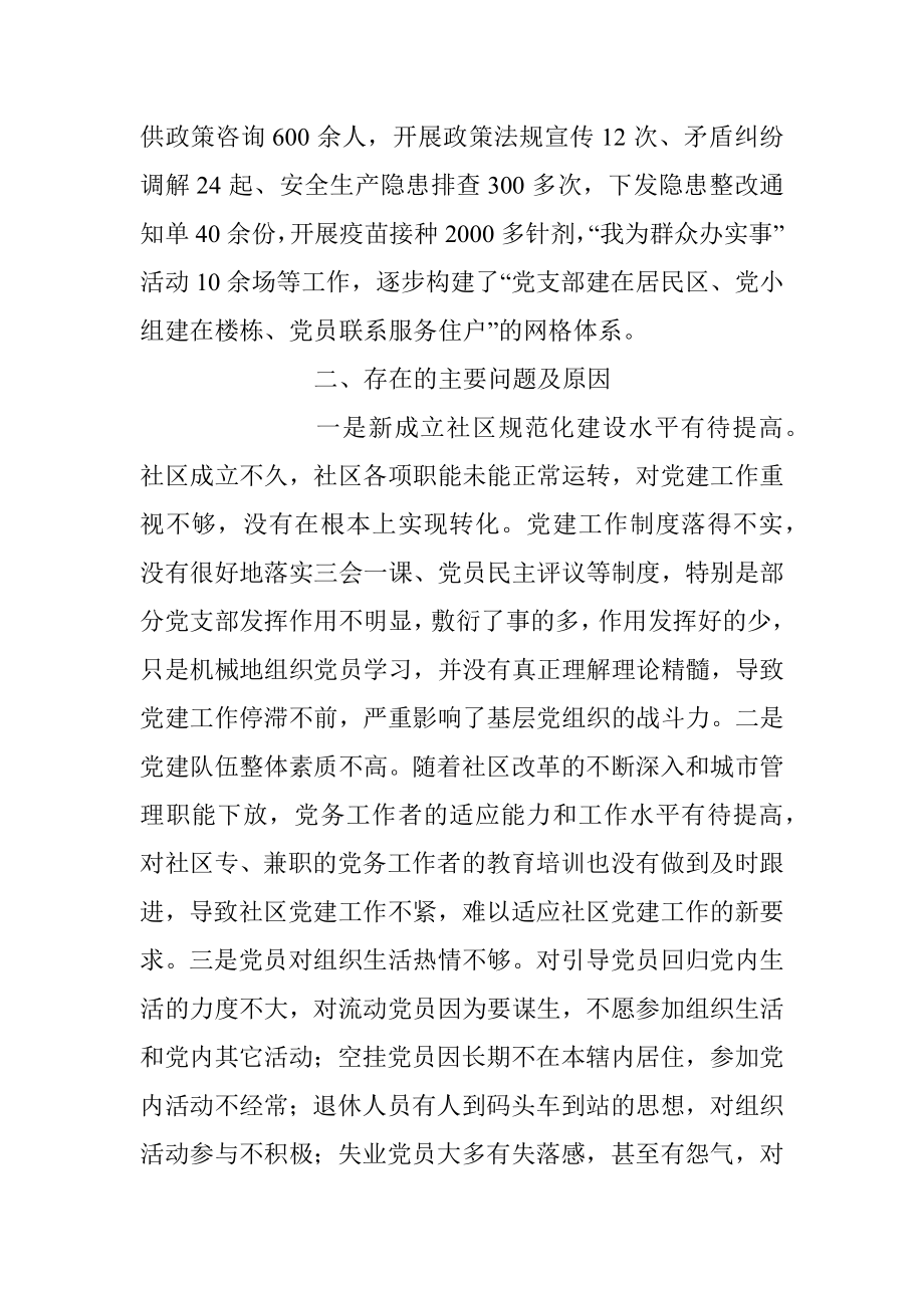 本年度社区党总支书记抓基层党建工作述职报告.docx_第3页