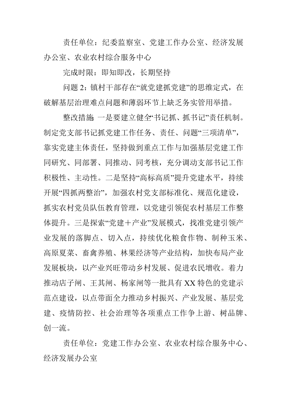 2022年度某镇党委书记抓基层党建工作述职评议.docx_第3页