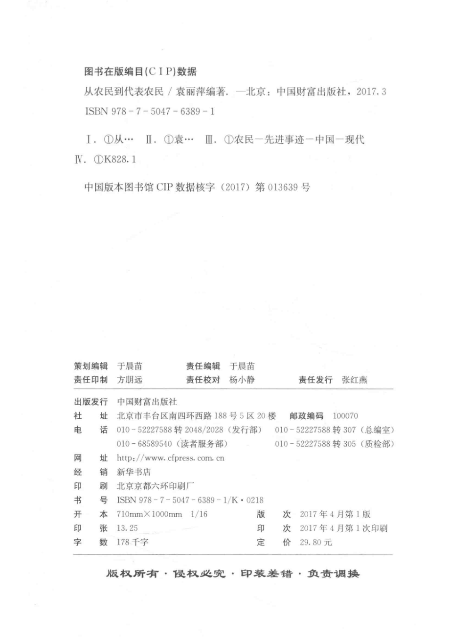 从农民到代表农民_袁丽萍著.pdf_第3页