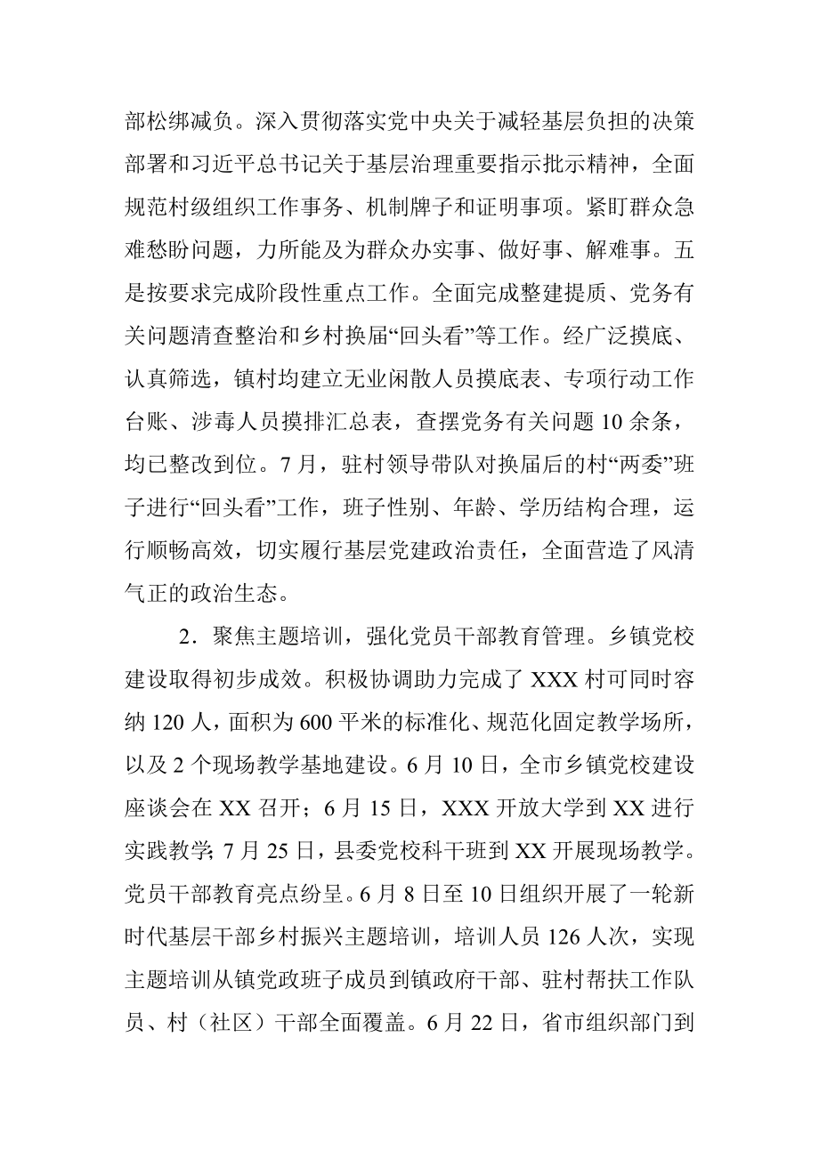 XX镇党建办2022年工作总结.docx_第2页