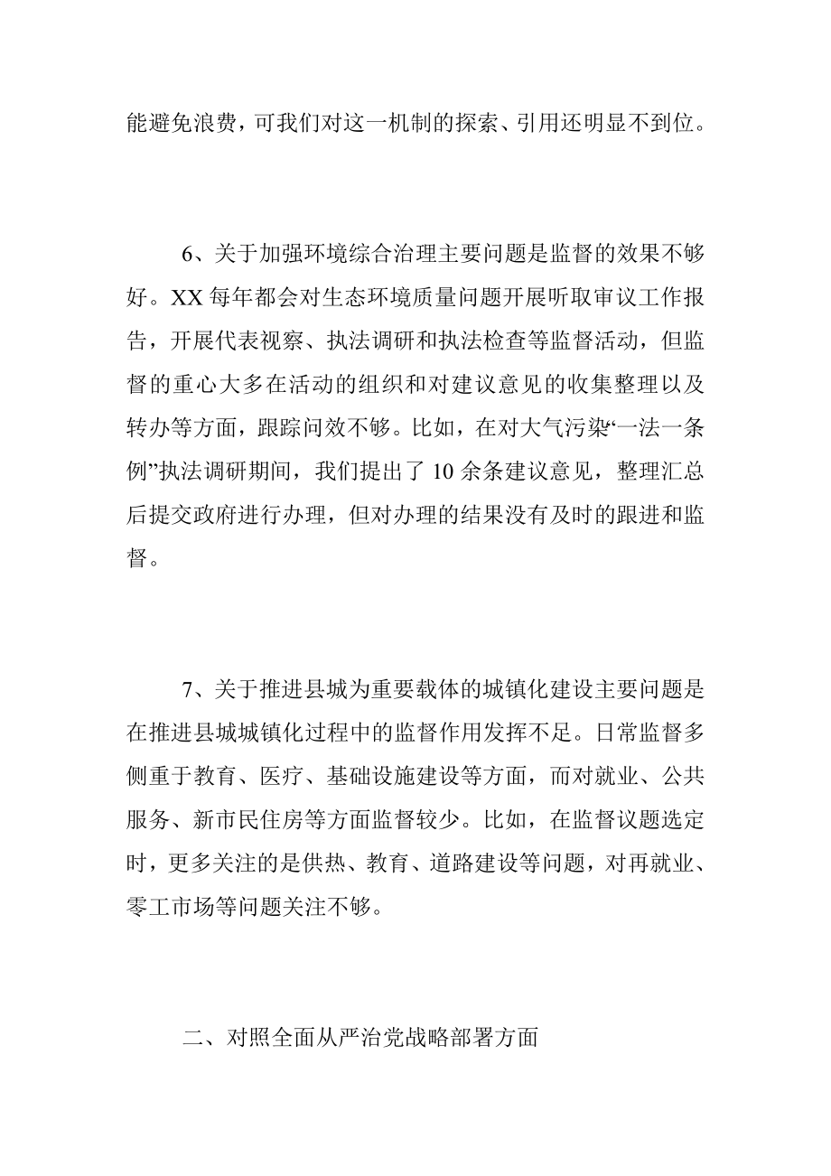 XX党员年度组织生活会对照检查材料.docx_第3页