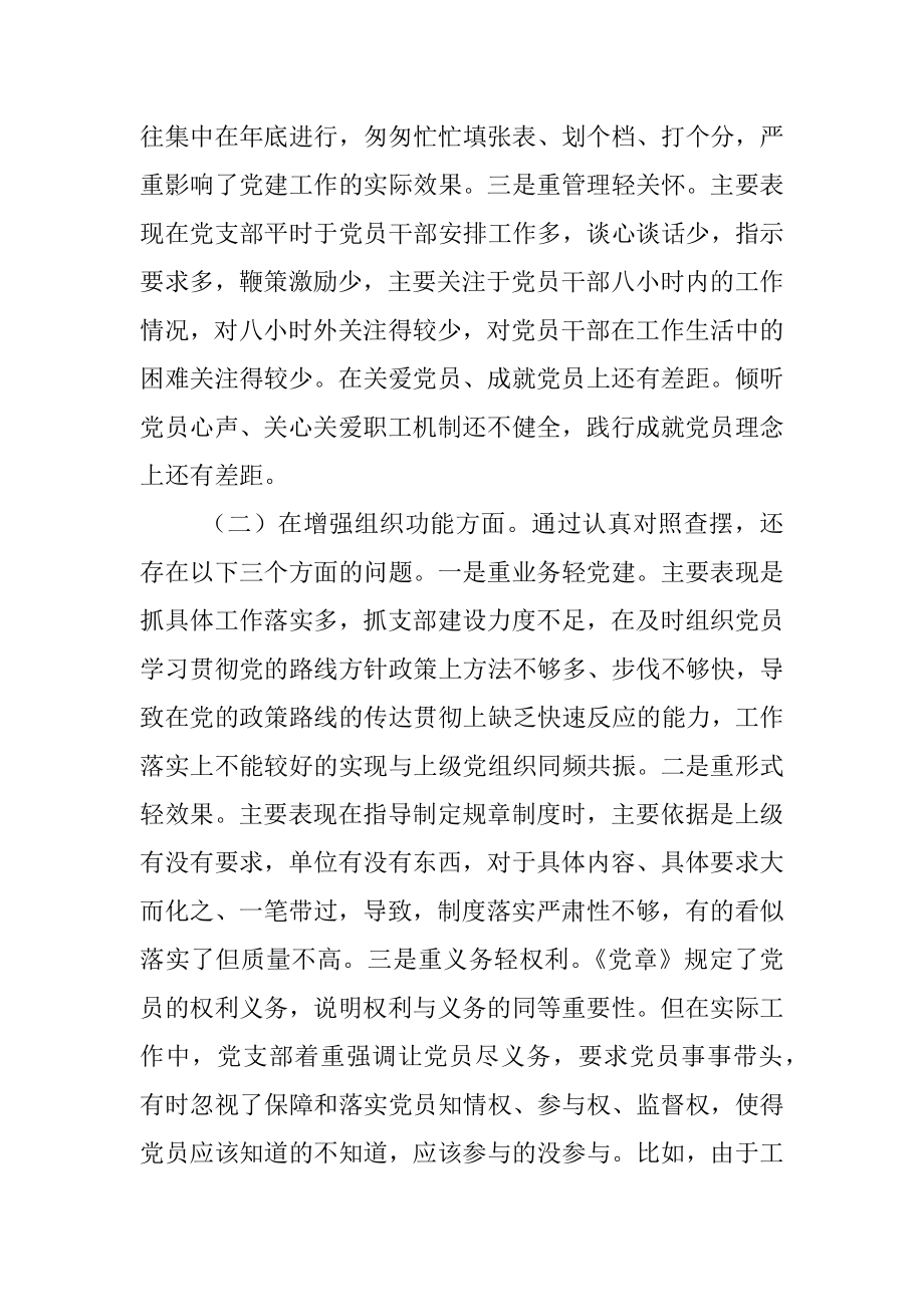 XX党支部班子在年度组织生活会对照检查材料.docx_第2页