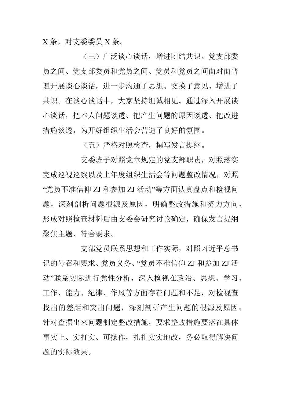 本年度在组织生活会和民主评议党员的工作报告.docx_第2页