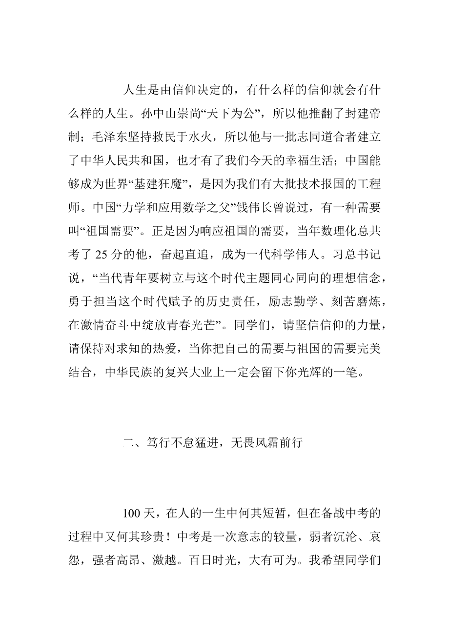 2023校长中考百日誓师大会讲话稿.docx_第2页