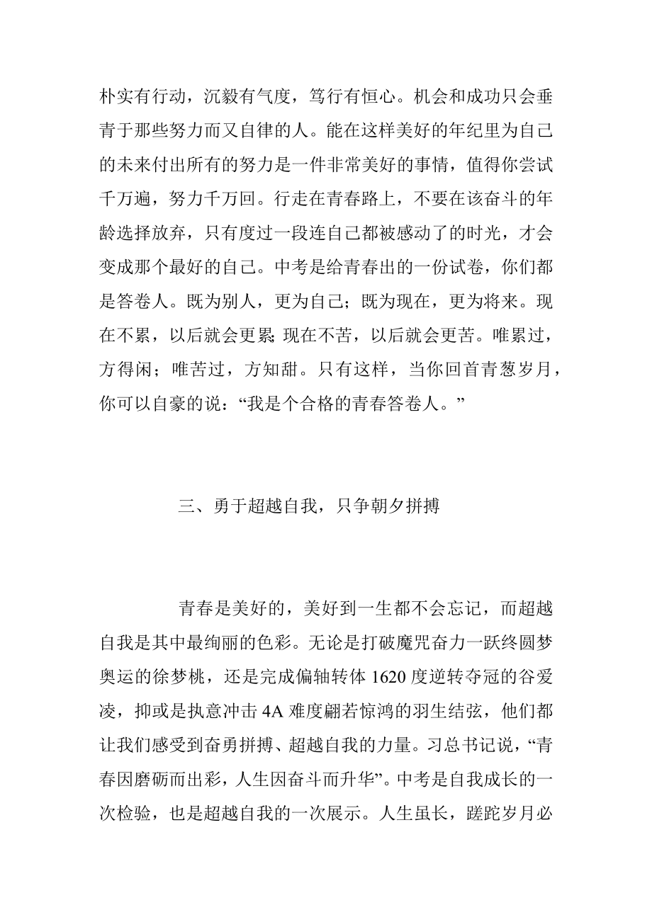 2023校长中考百日誓师大会讲话稿.docx_第3页