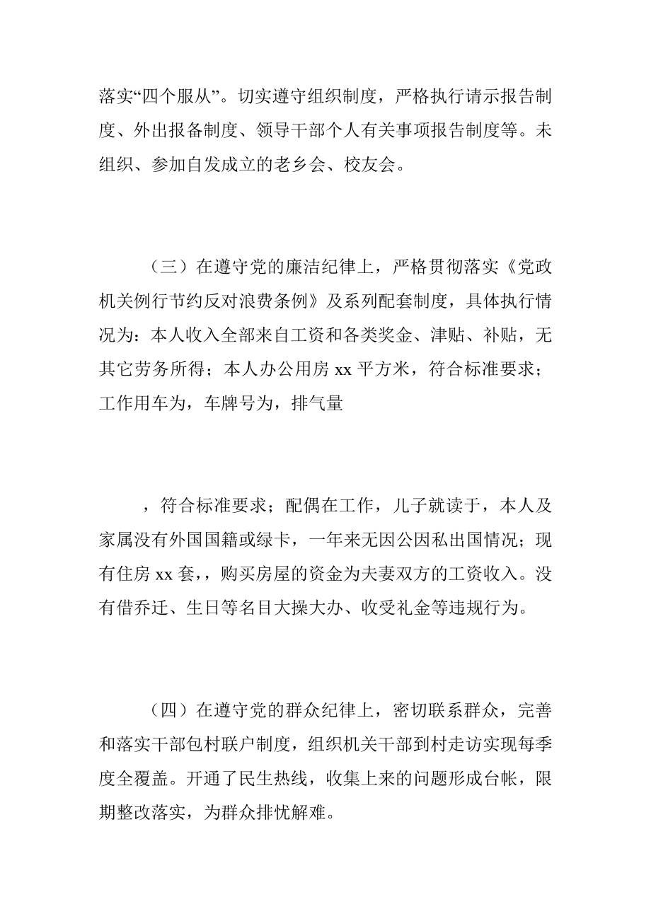 XXX乡镇党委书记述廉报告.docx_第2页