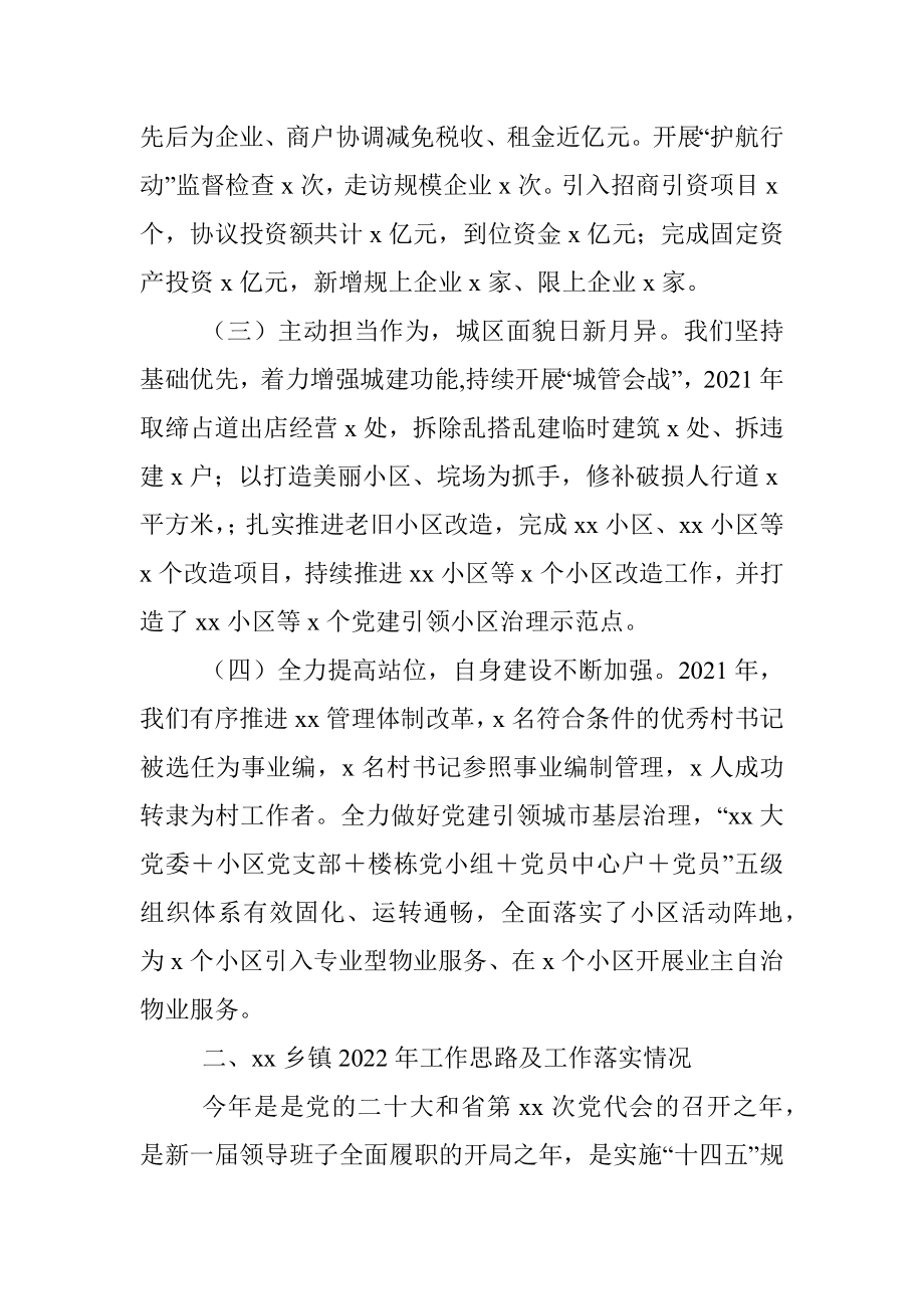 2022年上级领导到乡镇调研经济社会发展情况汇报材料.docx_第2页