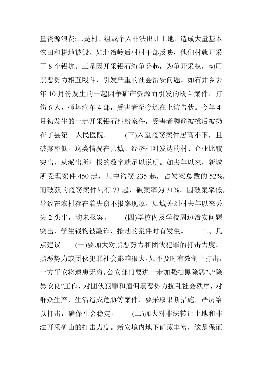 XX县社会治安形势的调查报告总结.docx_第3页