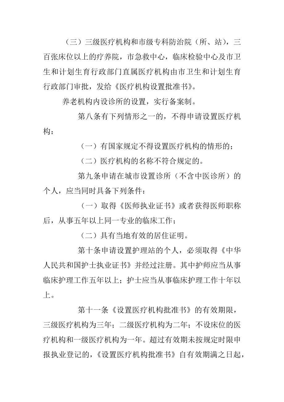 XXX市医疗机构管理办法.docx_第3页