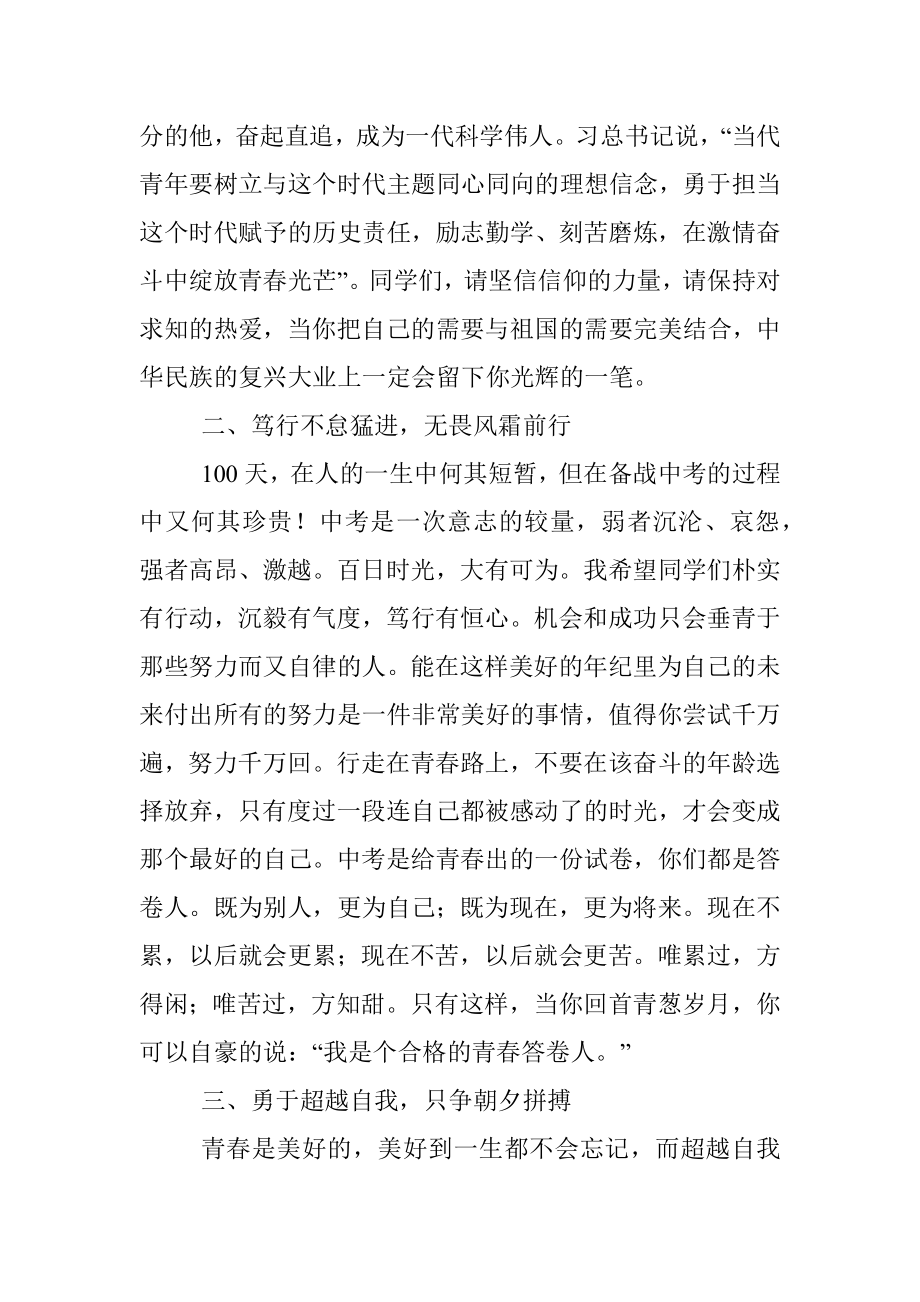 校长在中考百日誓师大会上的讲话.docx_第2页