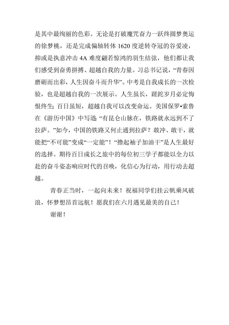 校长在中考百日誓师大会上的讲话.docx_第3页