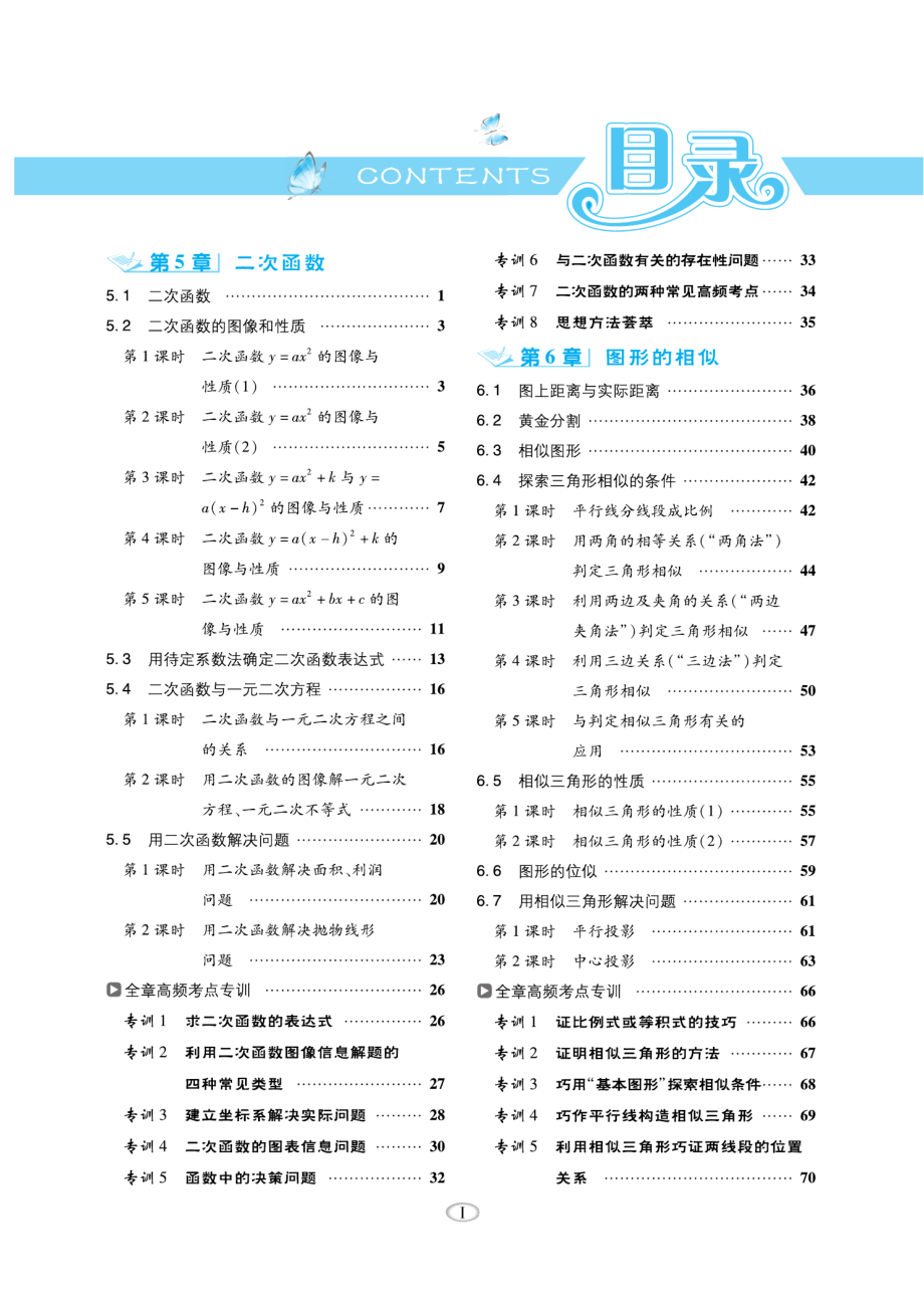 典中点苏科版数学9年级下册同步练习册+单元测试卷+提高练习.pdf_第3页