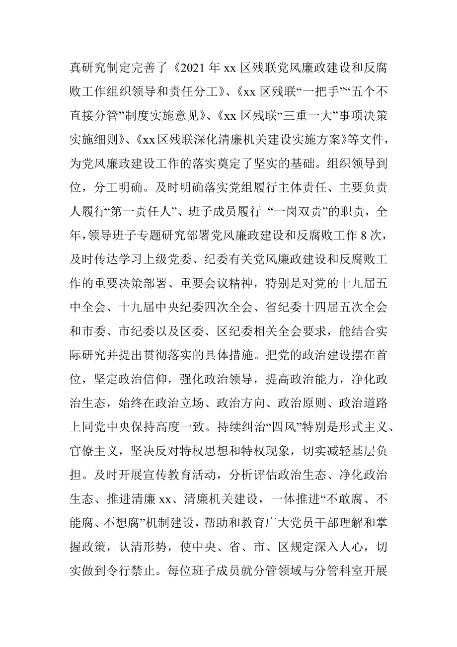 2021年度党风廉政建设工作总结.docx_第2页