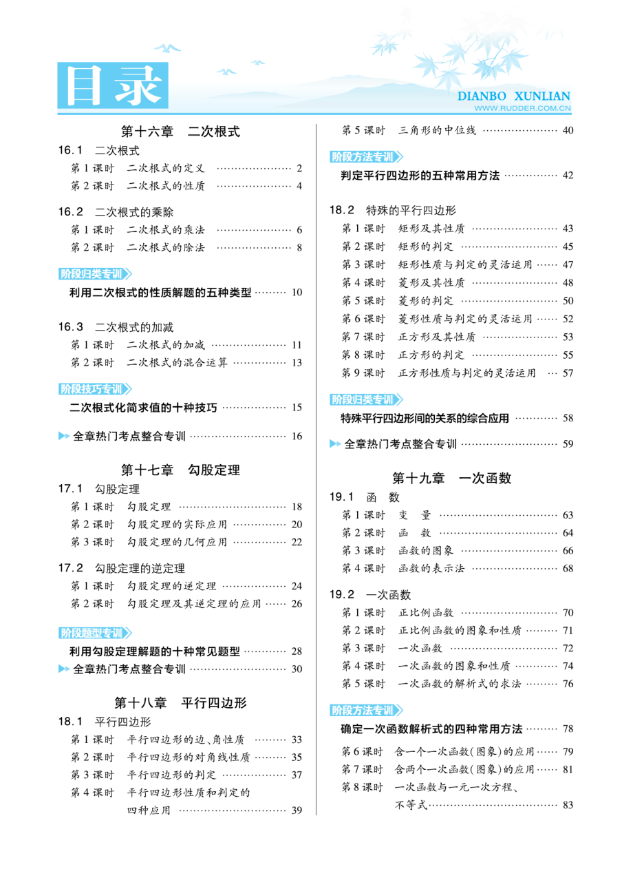 典中点点拨训练人教版数学8年级练习册+课本达标测试卷+提高手册.pdf_第2页