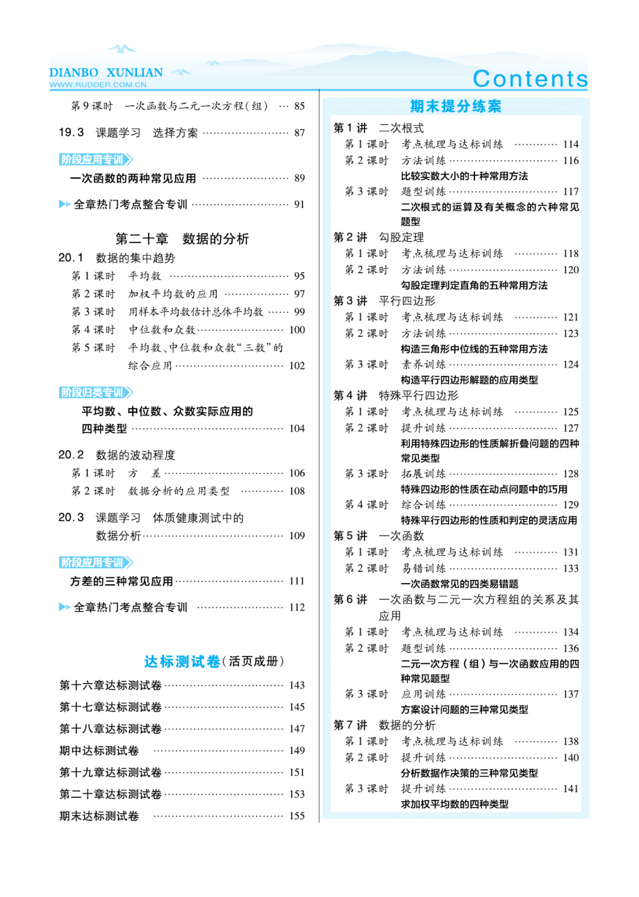 典中点点拨训练人教版数学8年级练习册+课本达标测试卷+提高手册.pdf_第3页