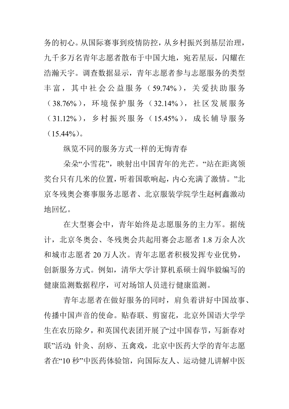 2023年关于青年志愿服务专业化与创新发展调研报告.docx_第2页