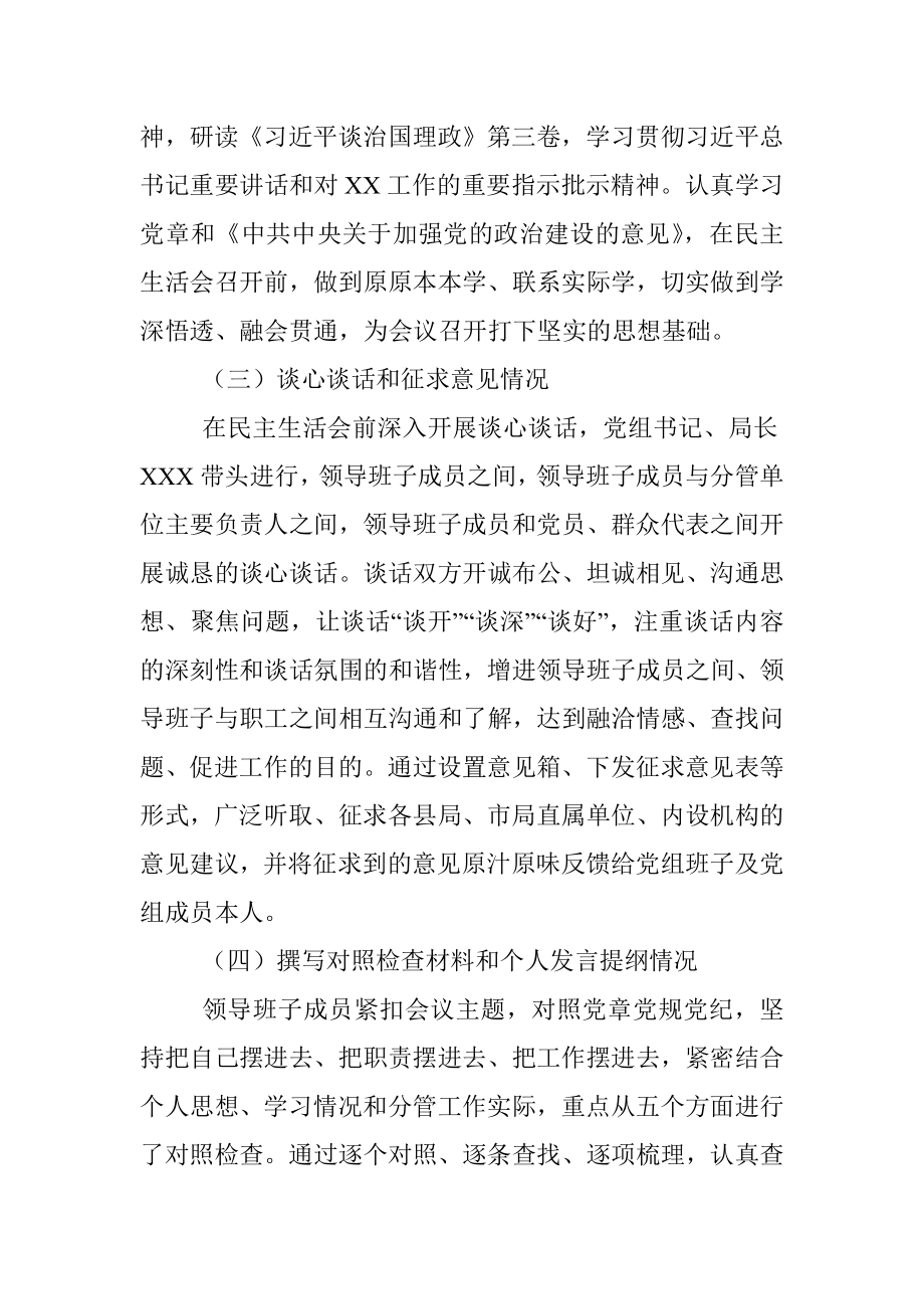 XX单位民主生活会召开情况报告.docx_第2页