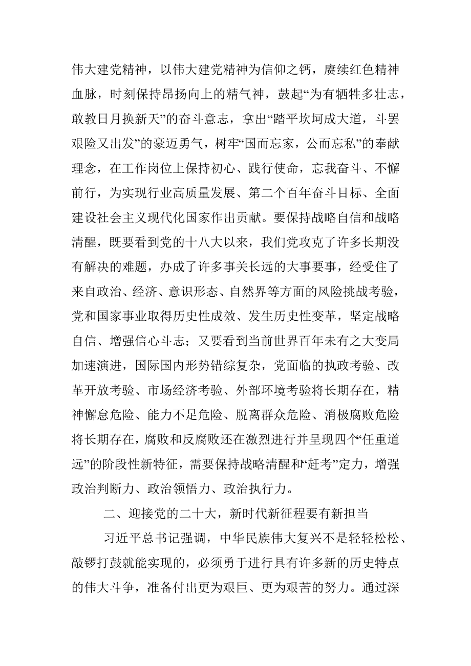 在党组理论学习中心组学习会上的交流发言.docx_第2页